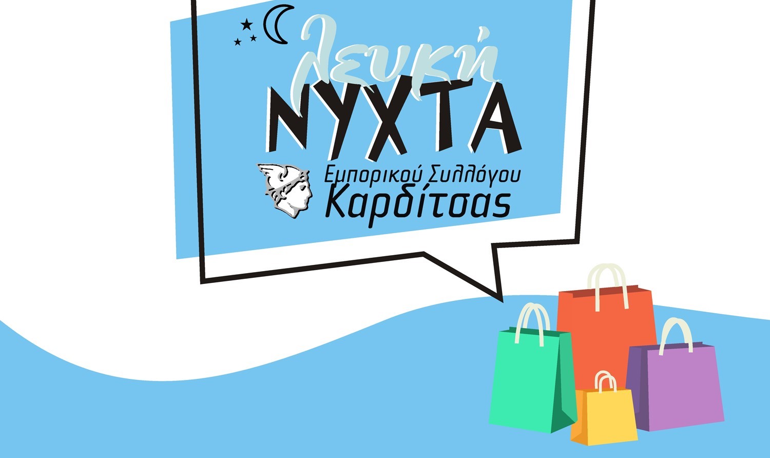 Charitou Street -FOOD και "Λευκή Νύχτα" στην Καρδίτσα